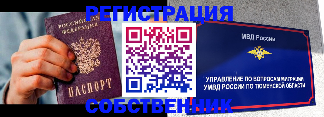 временная регистрация купить в Наро-Фоминске