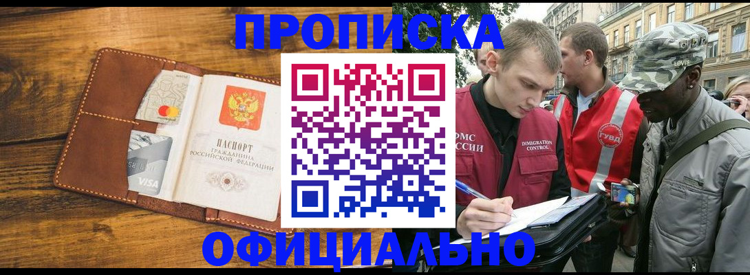 регистрация в Наро-Фоминске